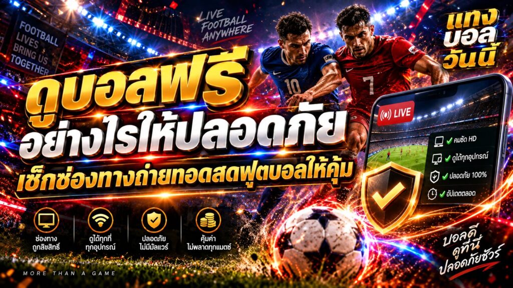 ดูบอล