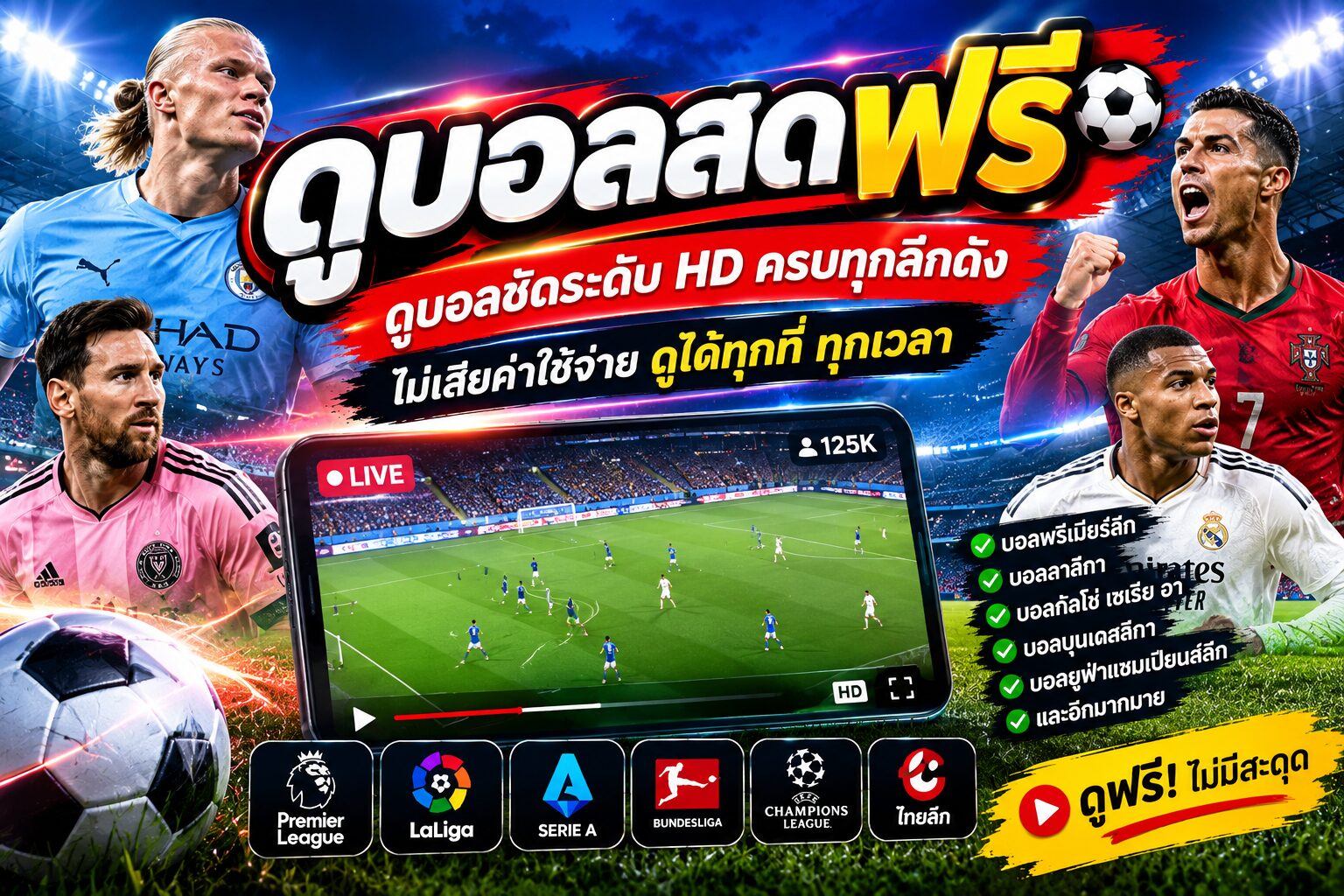 ดูบอลสดฟรี